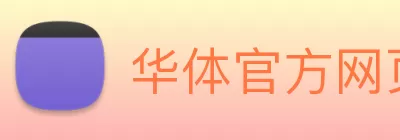 华体官方网页版 - 华体(中国) logo